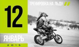 ТРЕНИРОВКА НА ЛЬДУ. КРЫЛАТСКОЕ